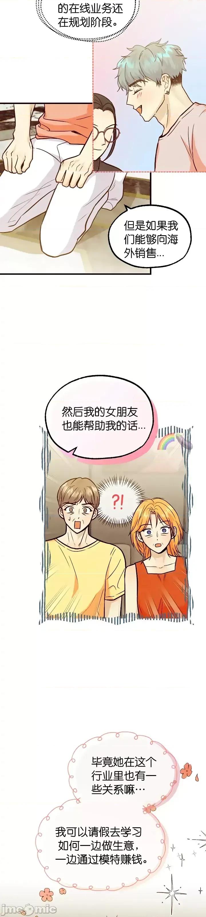 你要跑去哪裡？ 你要跑去哪裡？第43话.zip 第9页