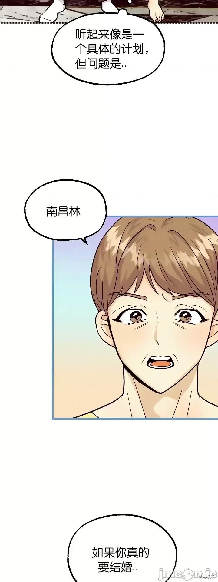 你要跑去哪裡？ 你要跑去哪裡？第43话.zip 第12页