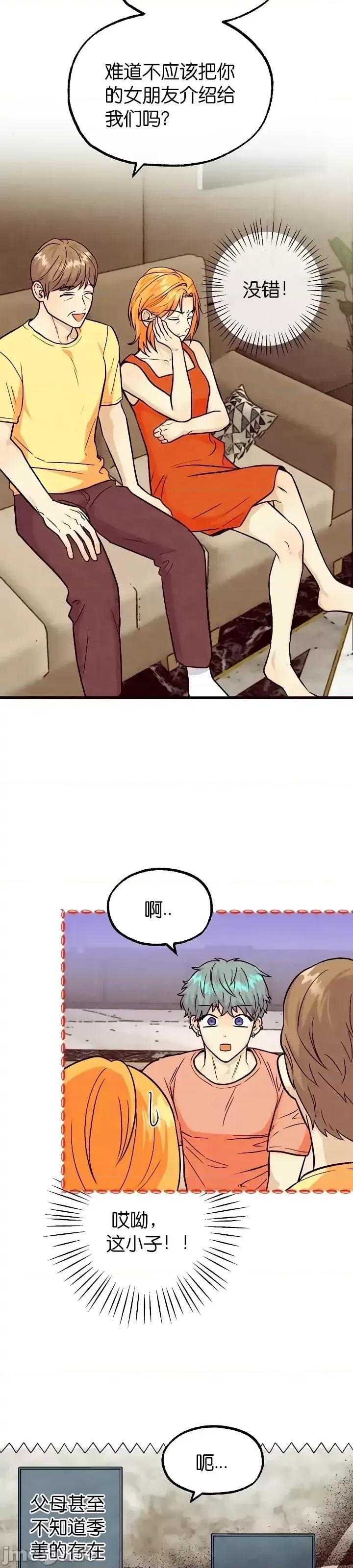 你要跑去哪裡？ 你要跑去哪裡？第43话.zip 第13页