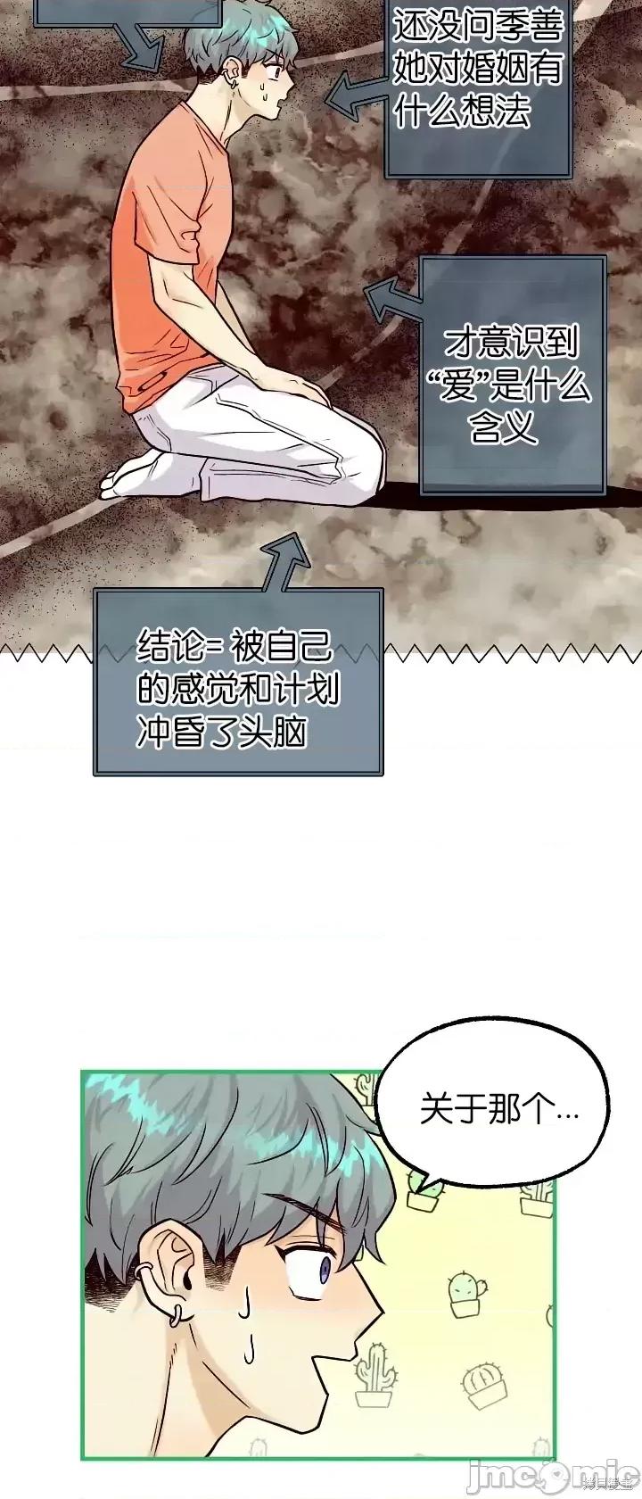 你要跑去哪裡？ 你要跑去哪裡？第43话.zip 第14页
