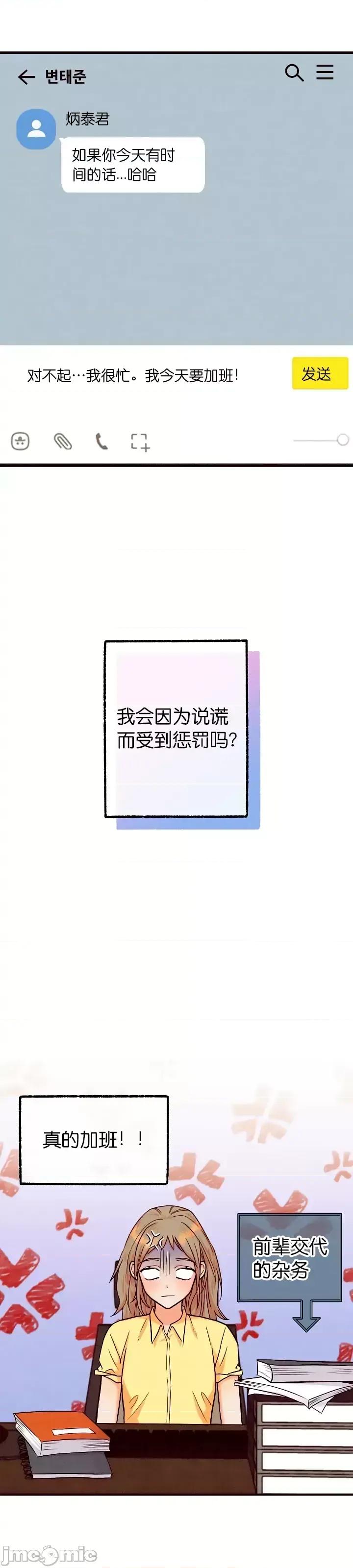 你要跑去哪裡？ 你要跑去哪裡？第43话.zip 第23页