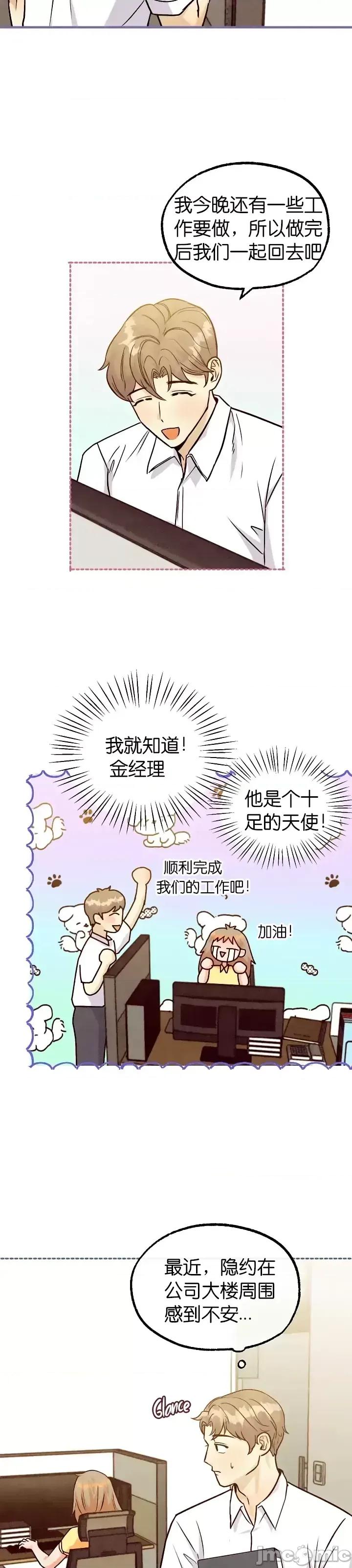 你要跑去哪裡？ 你要跑去哪裡？第43话.zip 第25页