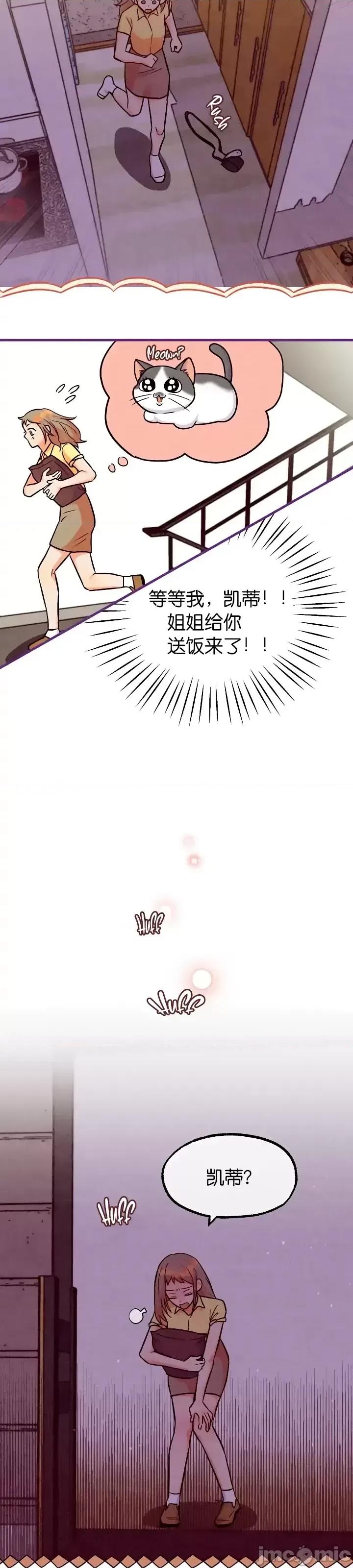 你要跑去哪裡？ 你要跑去哪裡？第43话.zip 第29页