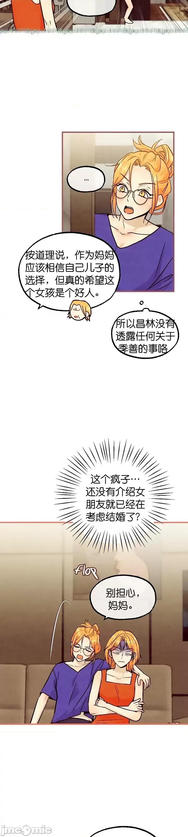 你要跑去哪裡？ 你要跑去哪裡？第44话.zip 第3页