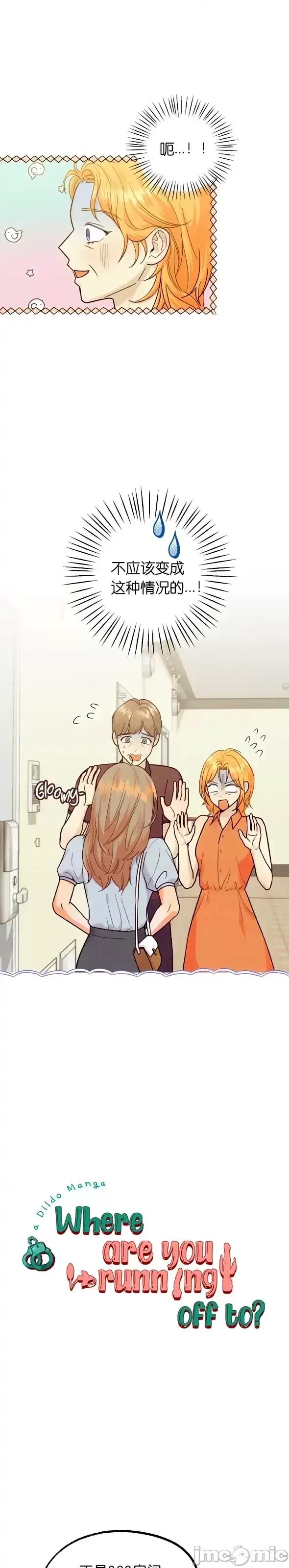 你要跑去哪裡？ 你要跑去哪裡？第45话.zip 第1页