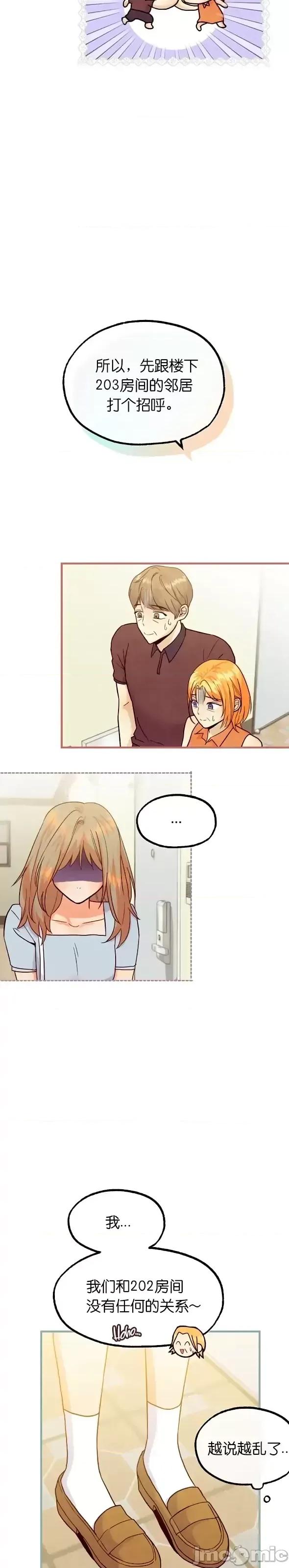 你要跑去哪裡？ 你要跑去哪裡？第45话.zip 第3页