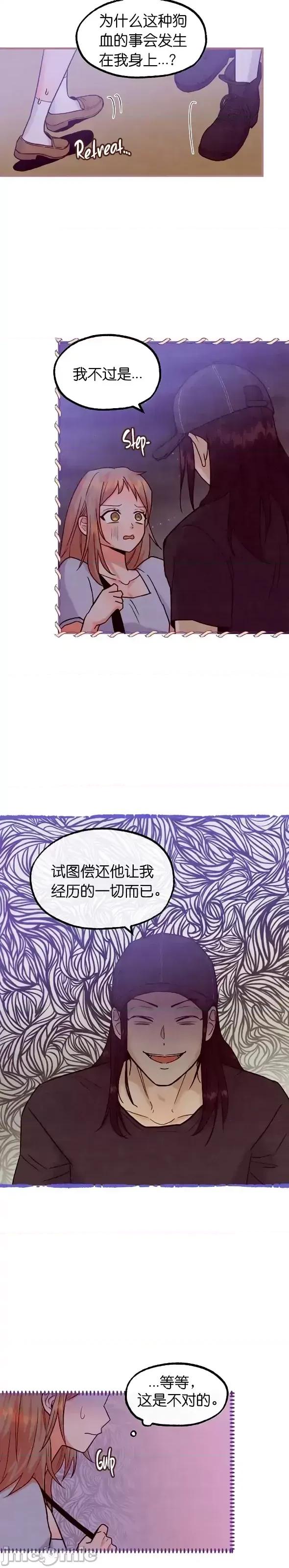 你要跑去哪裡？ 你要跑去哪裡？第45话.zip 第13页