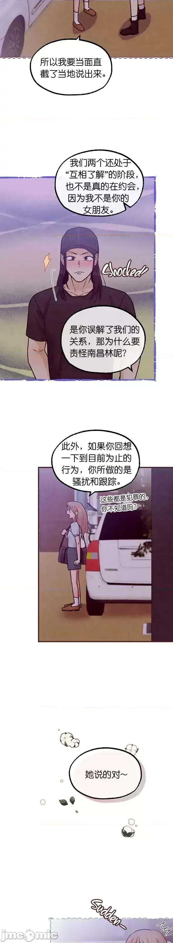 你要跑去哪裡？ 你要跑去哪裡？第45话.zip 第15页