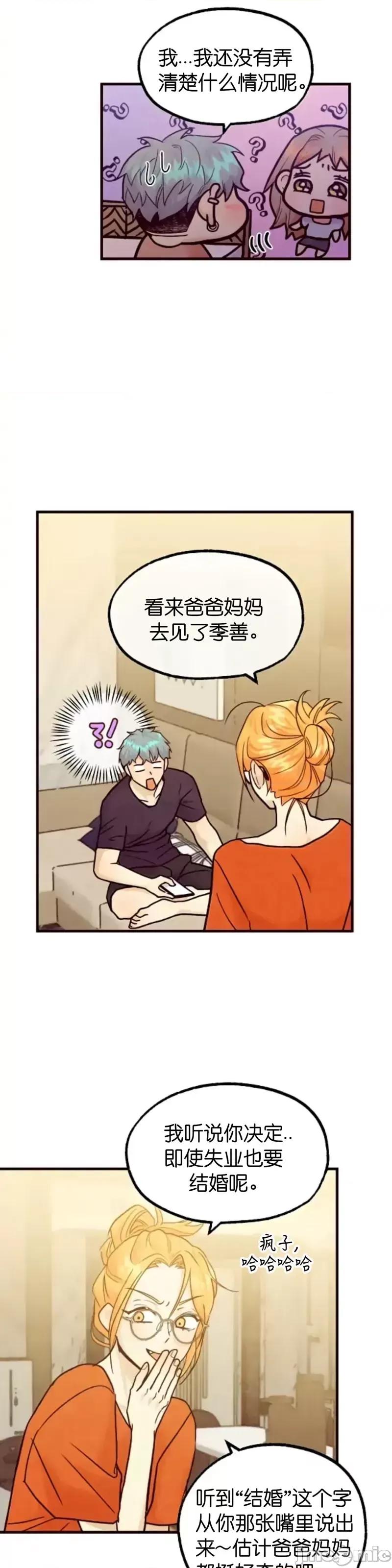你要跑去哪裡？ 你要跑去哪裡？第46话.zip 第13页