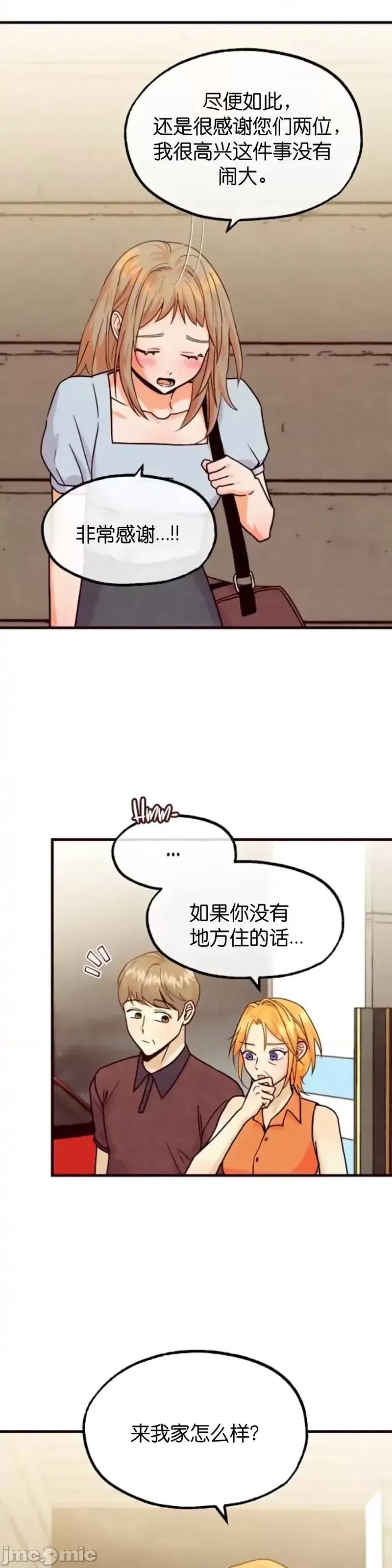 你要跑去哪裡？ 你要跑去哪裡？第46话.zip 第17页
