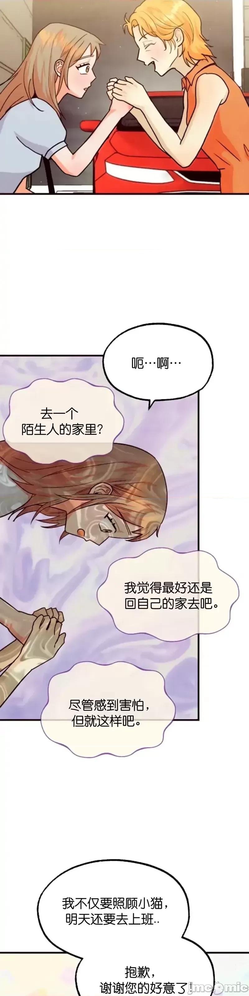 你要跑去哪裡？ 你要跑去哪裡？第46话.zip 第18页