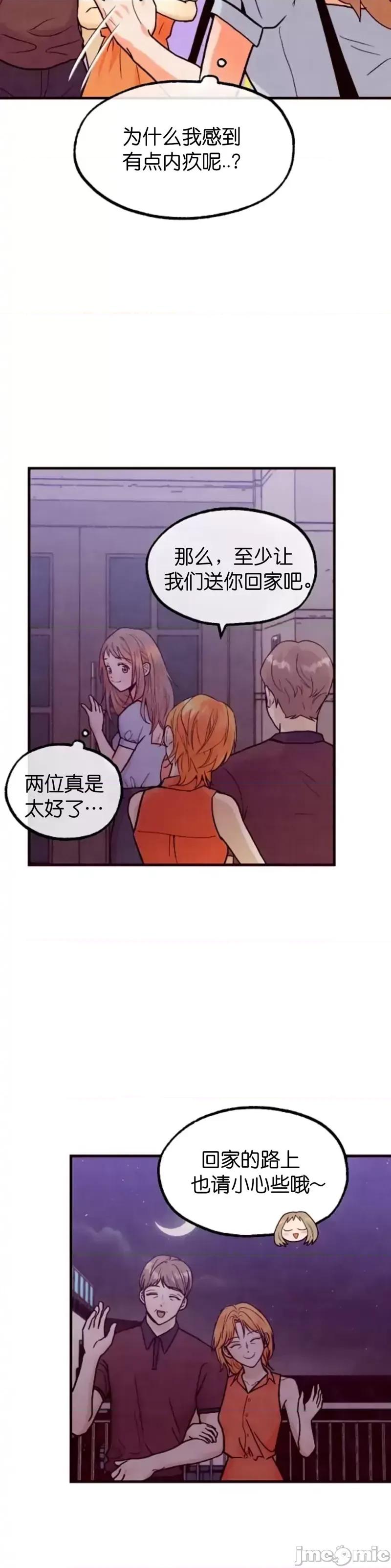 你要跑去哪裡？ 你要跑去哪裡？第46话.zip 第20页