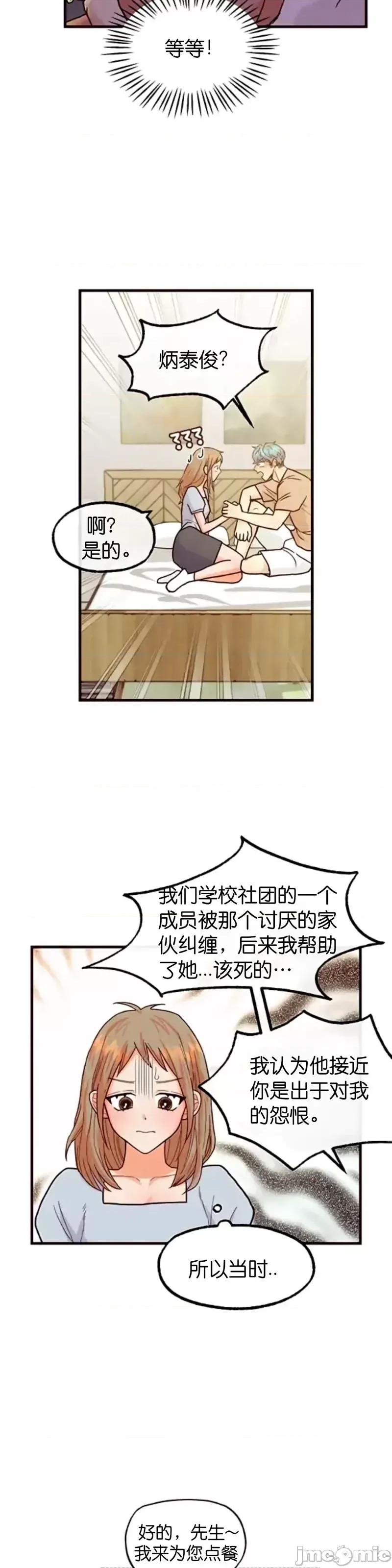 你要跑去哪裡？ 你要跑去哪裡？第46话.zip 第26页