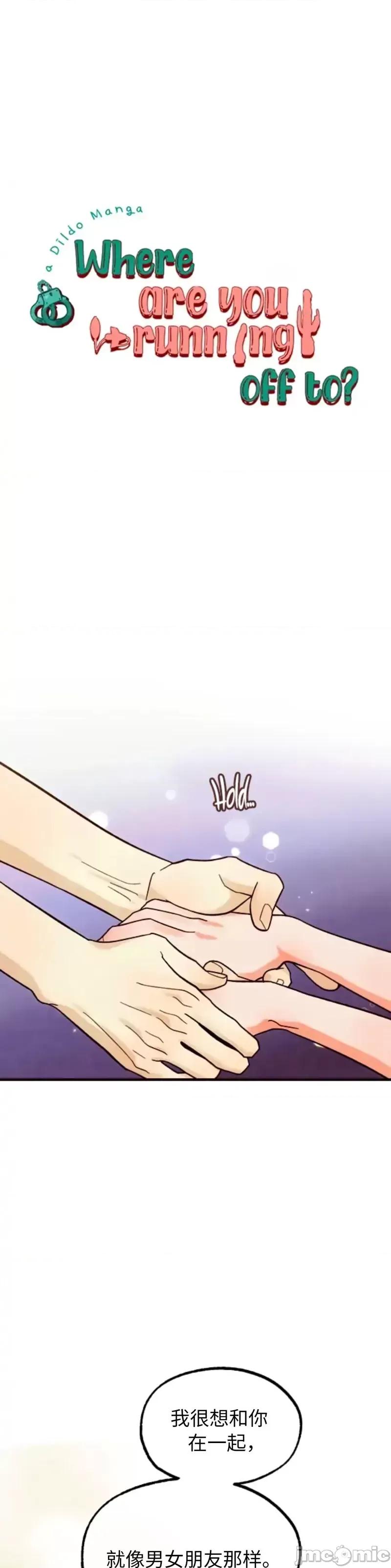 你要跑去哪裡？ 你要跑去哪裡？_第47话.zip 第2页