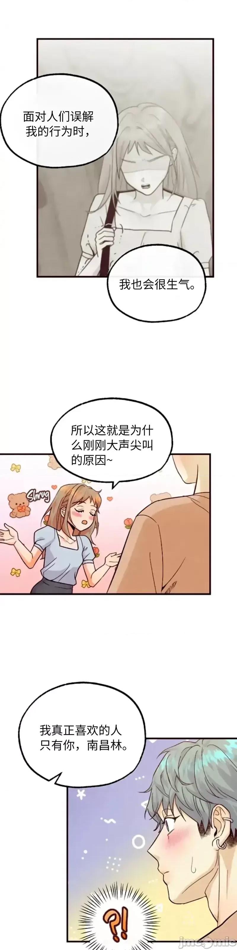 你要跑去哪裡？ 你要跑去哪裡？_第47话.zip 第8页