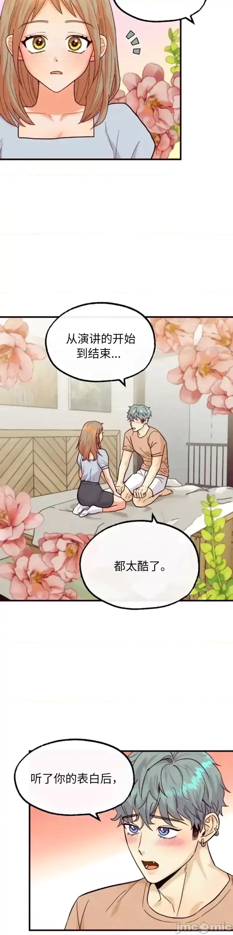 你要跑去哪裡？ 你要跑去哪裡？_第47话.zip 第11页