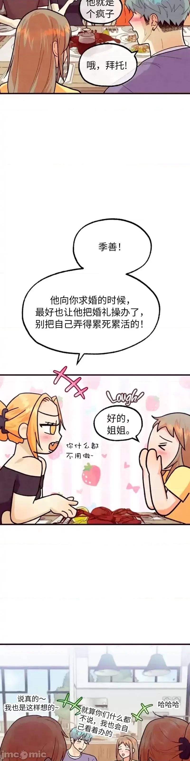 你要跑去哪裡？ 你要跑去哪裡？_第47话.zip 第28页