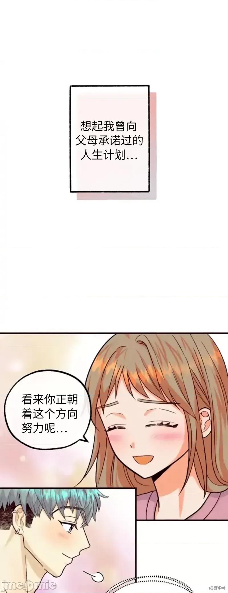 你要跑去哪裡？ 你要跑去哪裡？_第48话.zip 第4页