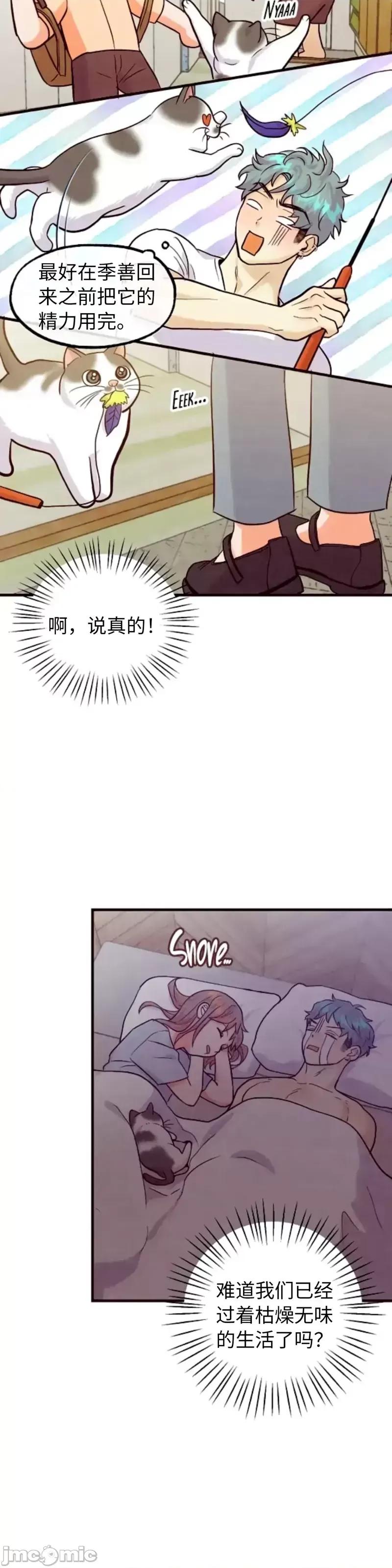 你要跑去哪裡？ 你要跑去哪裡？_第48话.zip 第6页