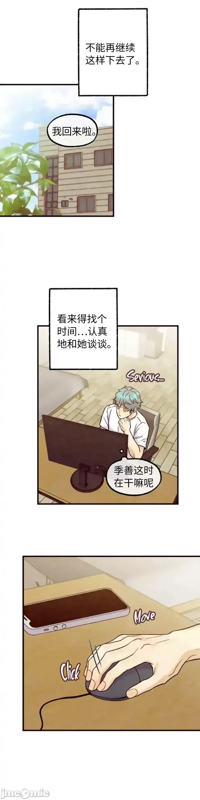 你要跑去哪裡？ 你要跑去哪裡？_第48话.zip 第7页