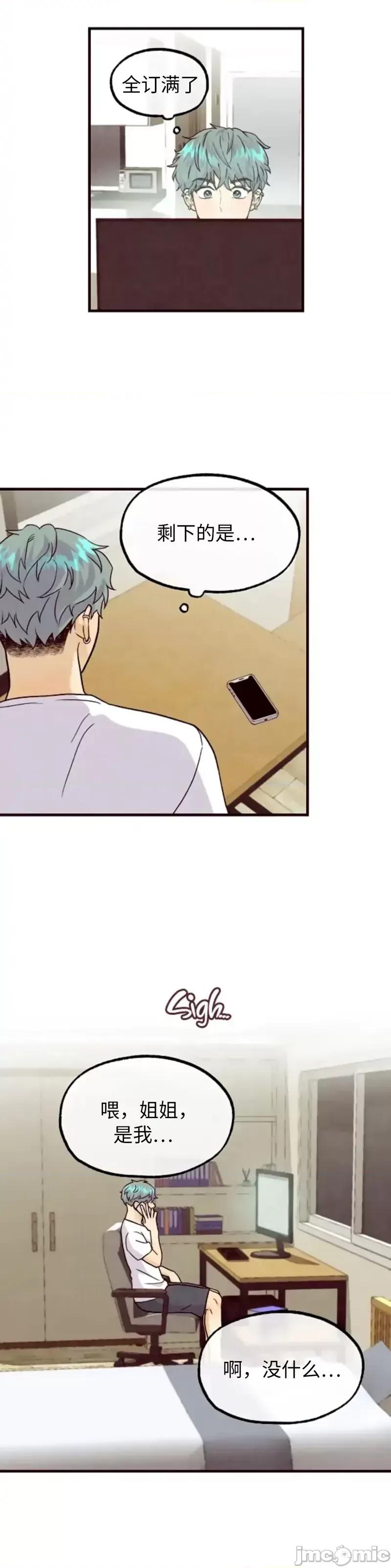 你要跑去哪裡？ 你要跑去哪裡？_第48话.zip 第8页