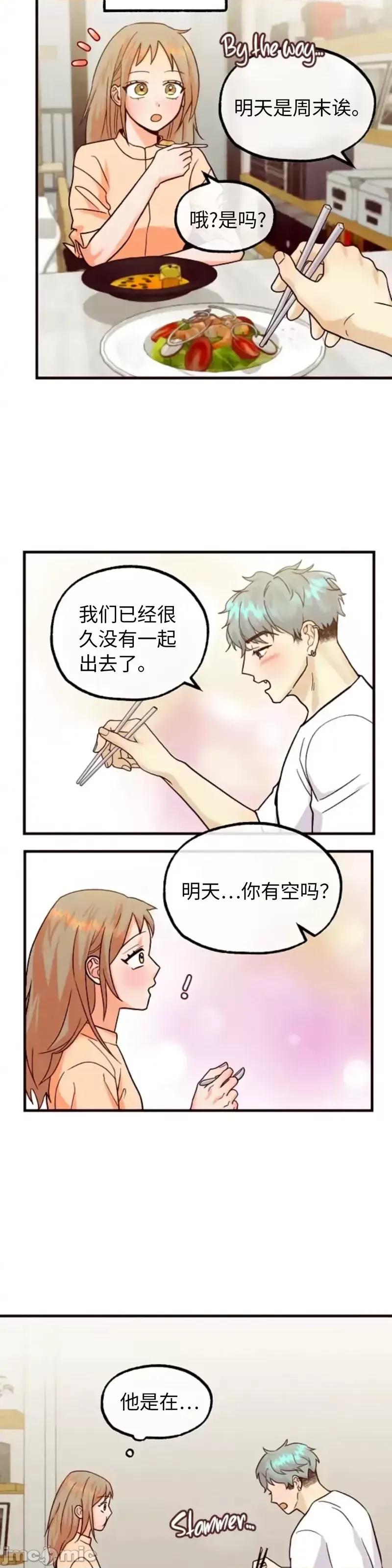 你要跑去哪裡？ 你要跑去哪裡？_第48话.zip 第10页