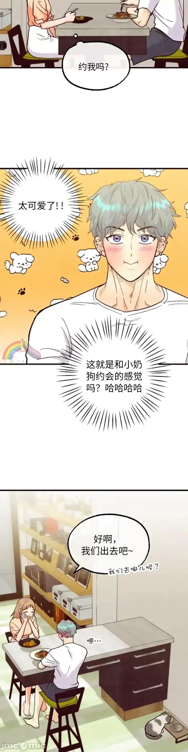 你要跑去哪裡？ 你要跑去哪裡？_第48话.zip 第11页