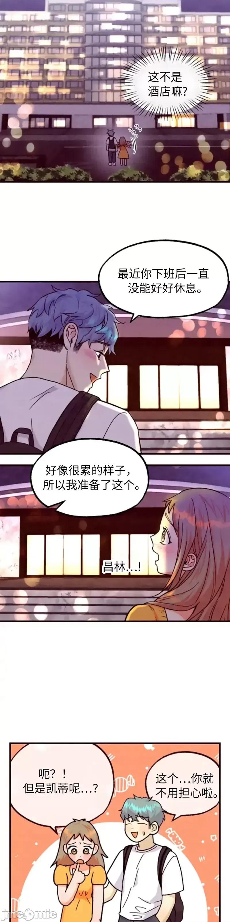 你要跑去哪裡？ 你要跑去哪裡？_第48话.zip 第16页