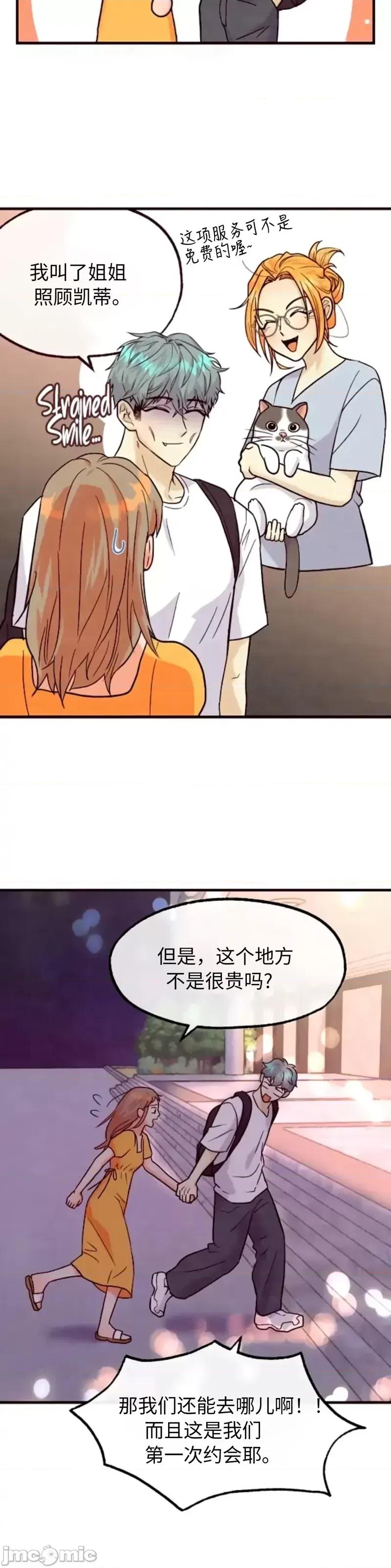 你要跑去哪裡？ 你要跑去哪裡？_第48话.zip 第17页