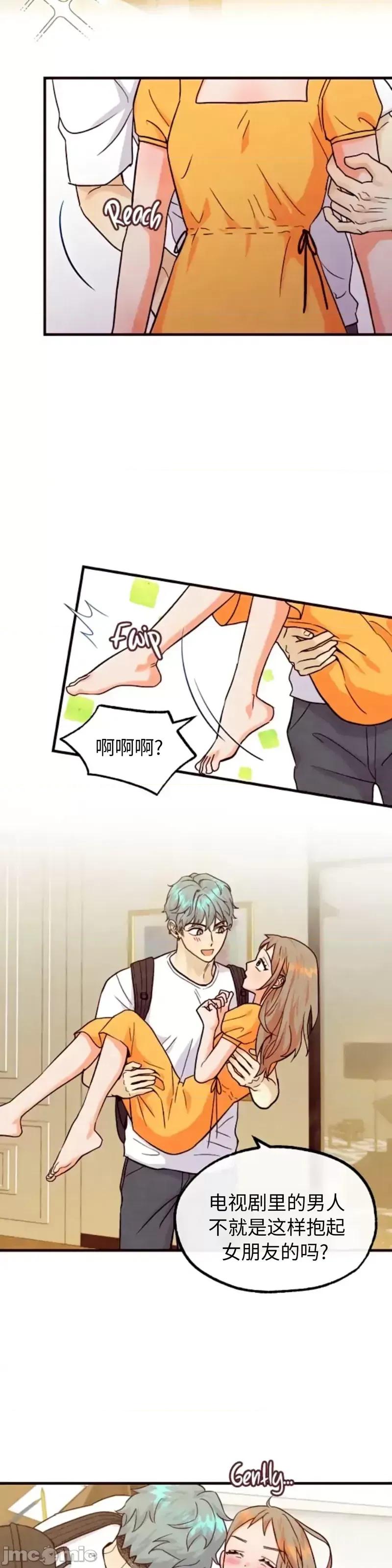 你要跑去哪裡？ 你要跑去哪裡？_第48话.zip 第20页