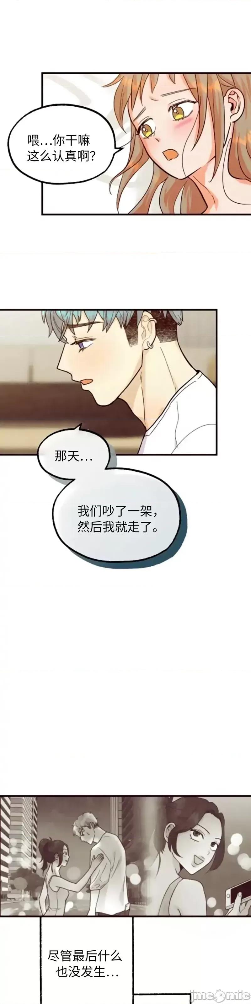 你要跑去哪裡？ 你要跑去哪裡？_第48话.zip 第22页