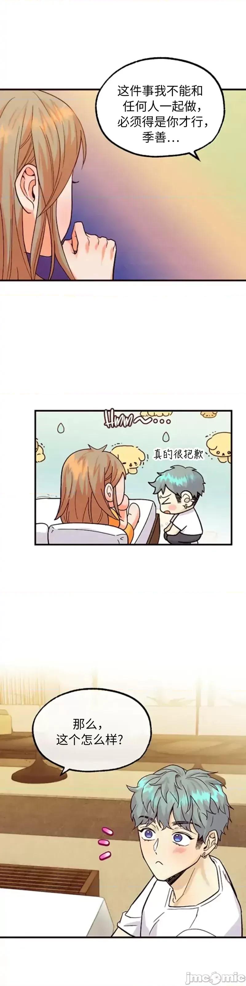 你要跑去哪裡？ 你要跑去哪裡？_第48话.zip 第25页