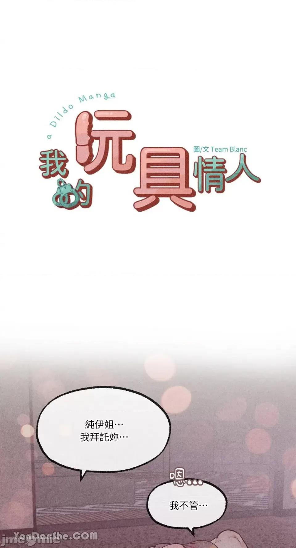 你要跑去哪裡？ 我的玩具情人 第3页