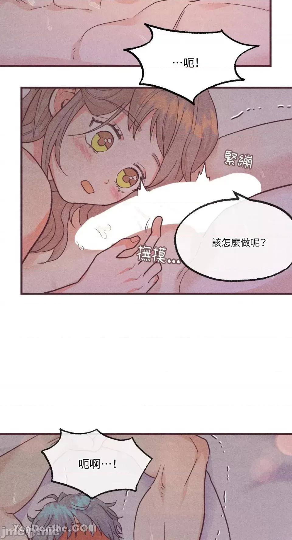 你要跑去哪裡？ 我的玩具情人 第5页