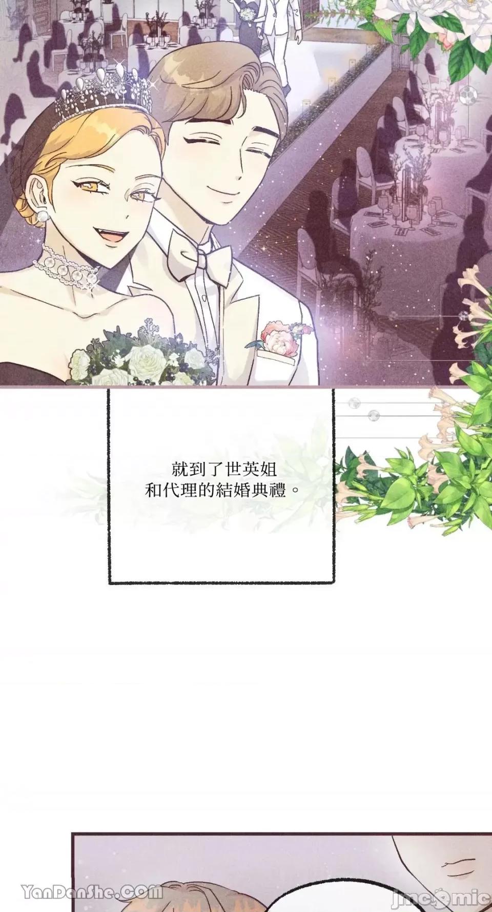 你要跑去哪裡？ 我的玩具情人 第36页