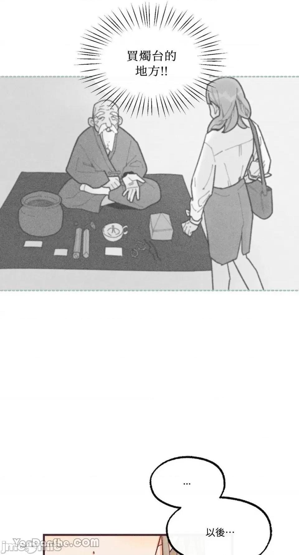 你要跑去哪裡？ 我的玩具情人 第42页