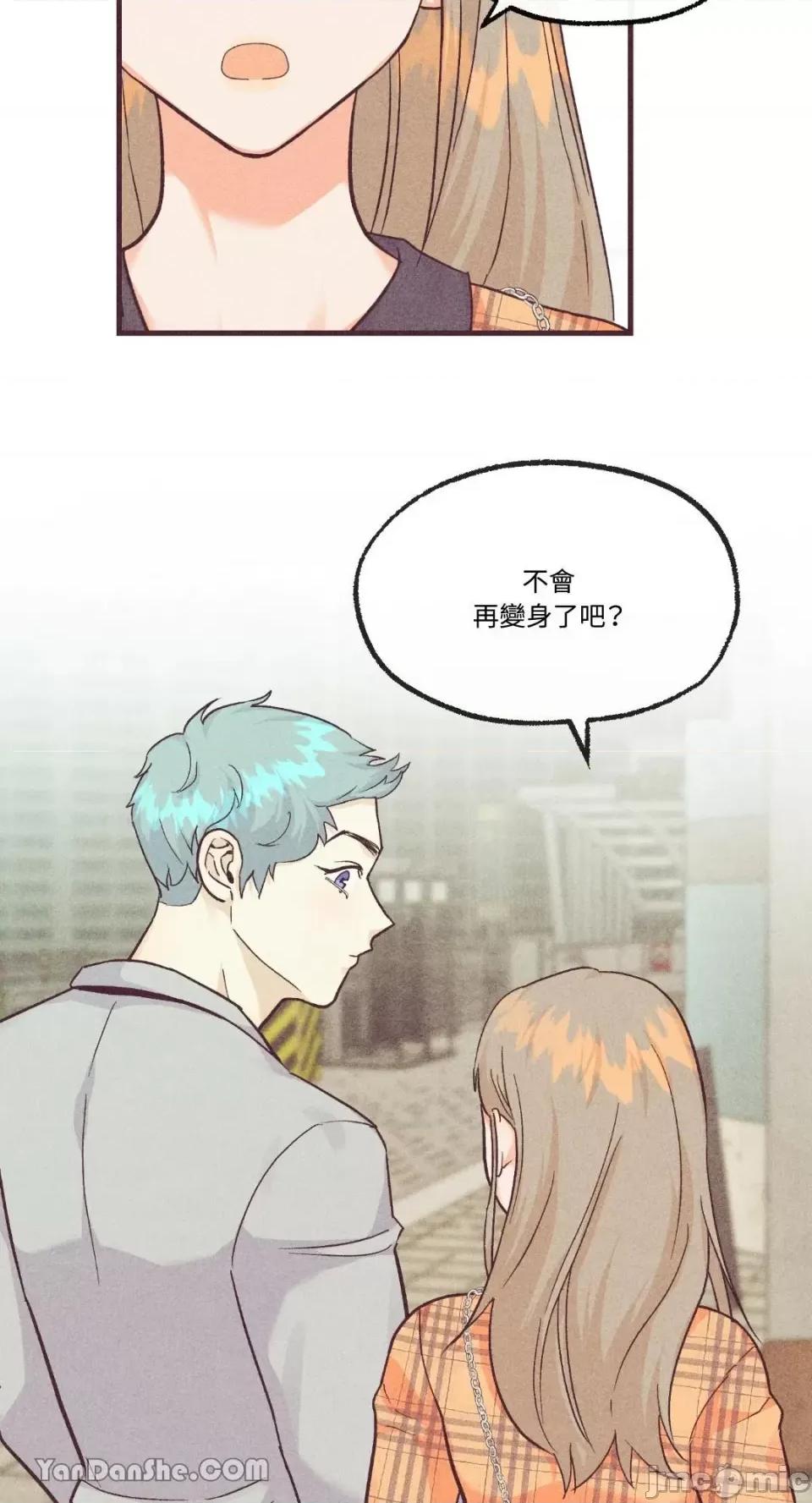 你要跑去哪裡？ 我的玩具情人 第43页