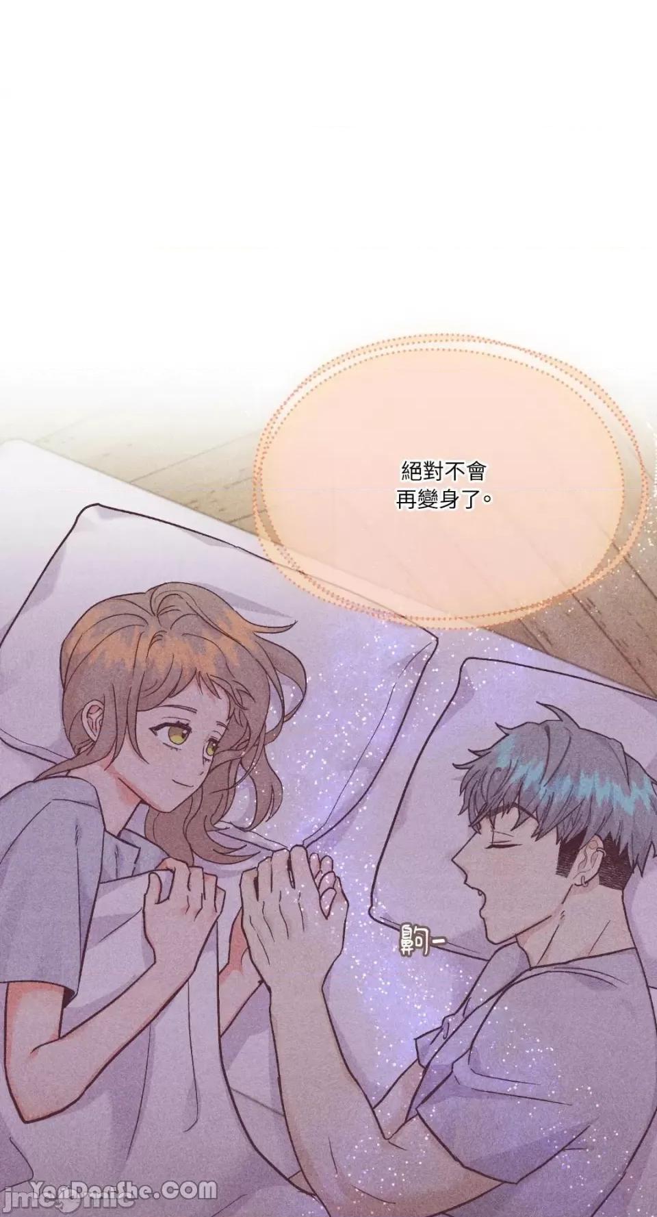 你要跑去哪裡？ 我的玩具情人 第45页
