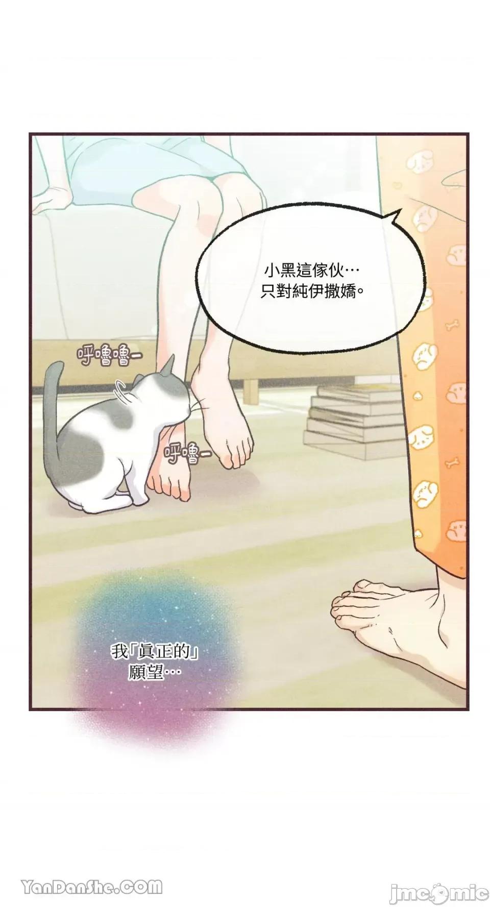 你要跑去哪裡？ 我的玩具情人 第52页