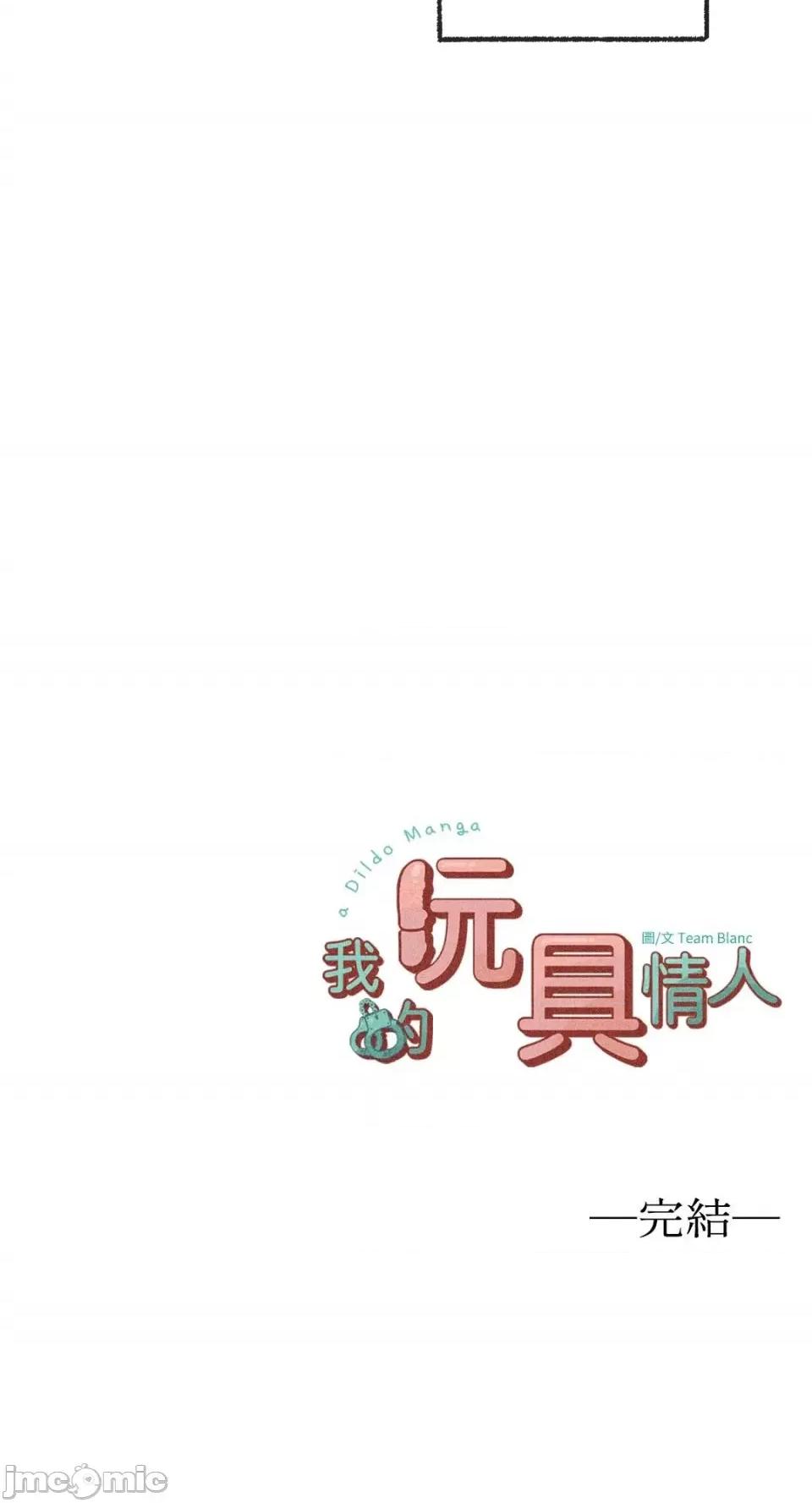 你要跑去哪裡？ 我的玩具情人 第54页