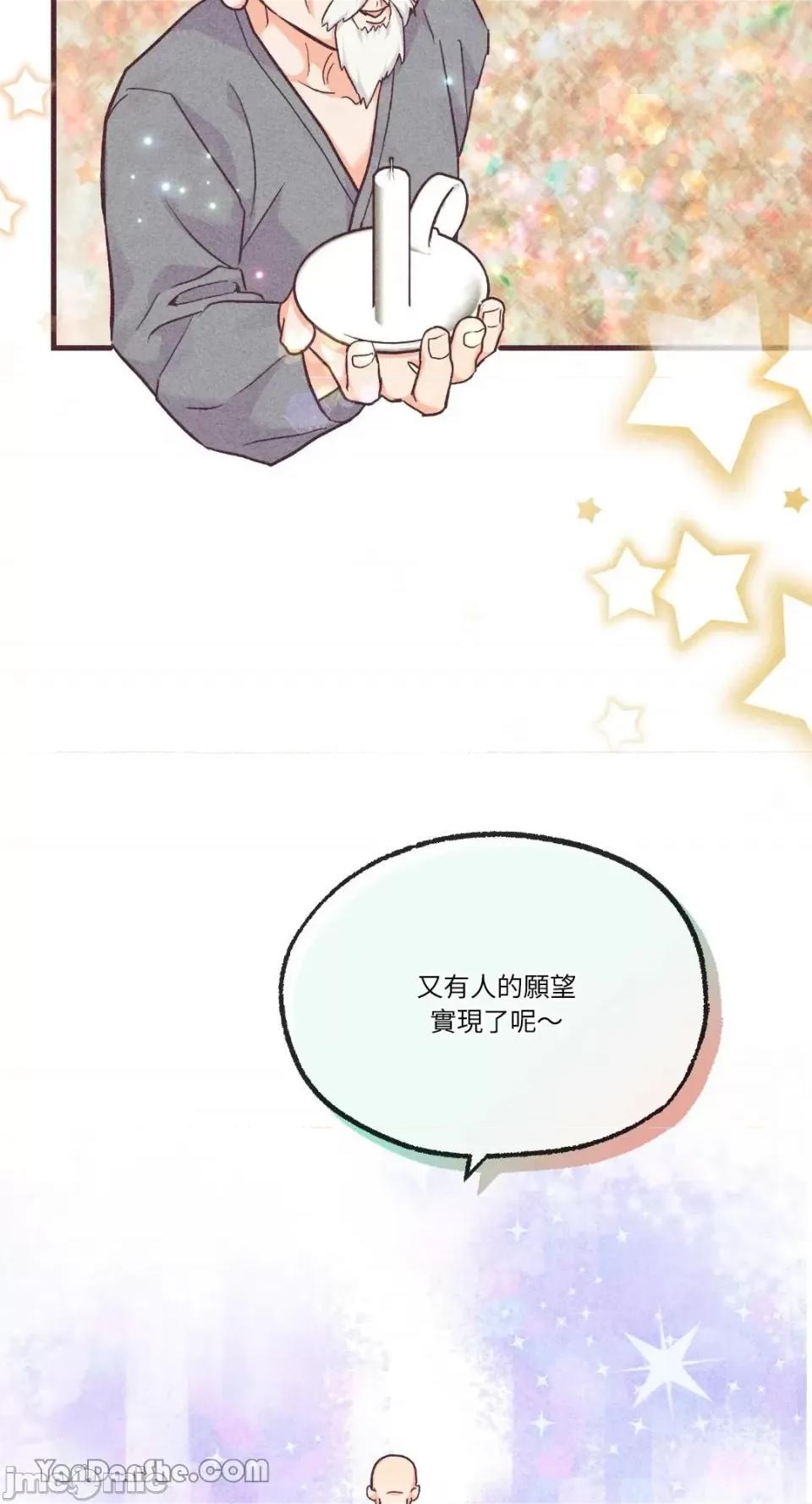 你要跑去哪裡？ 我的玩具情人 第61页