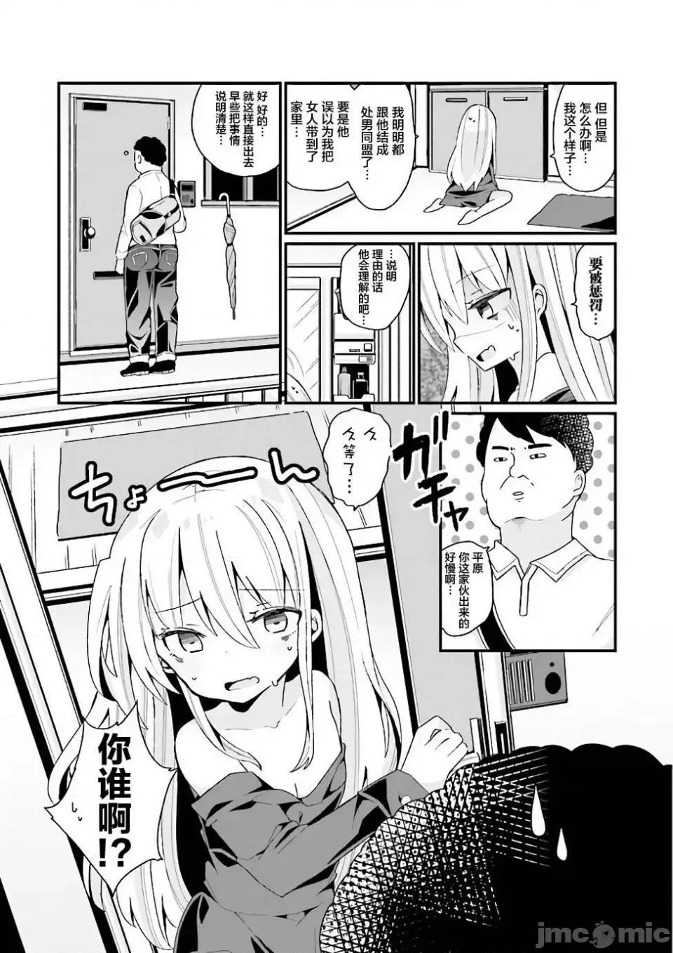 美少女化的大叔们被人爱上后很是困扰 美少女化的大叔们被人爱上后很是困扰 1 第3页
