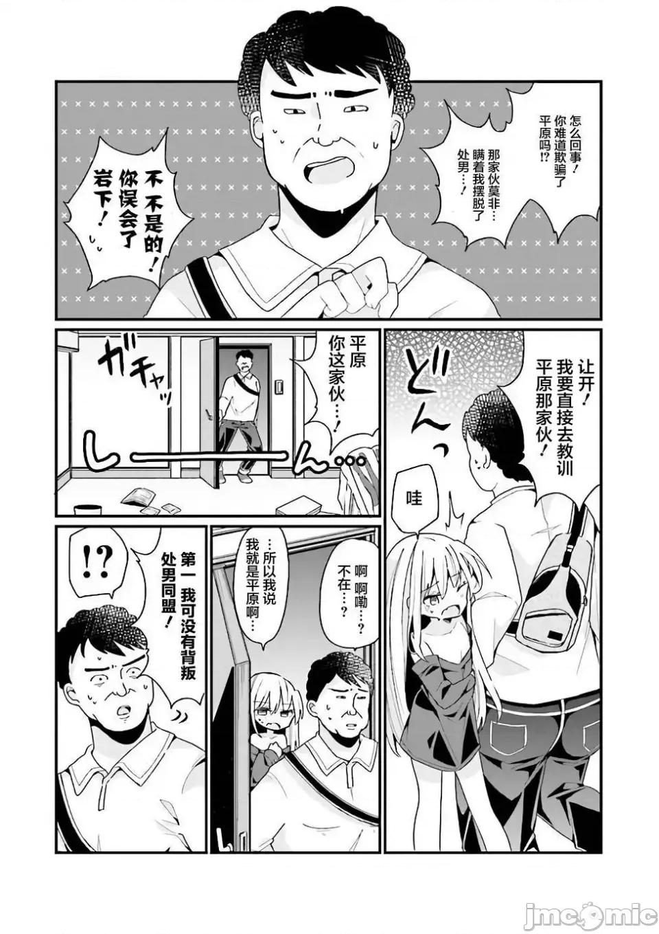 美少女化的大叔们被人爱上后很是困扰 美少女化的大叔们被人爱上后很是困扰 1 第4页
