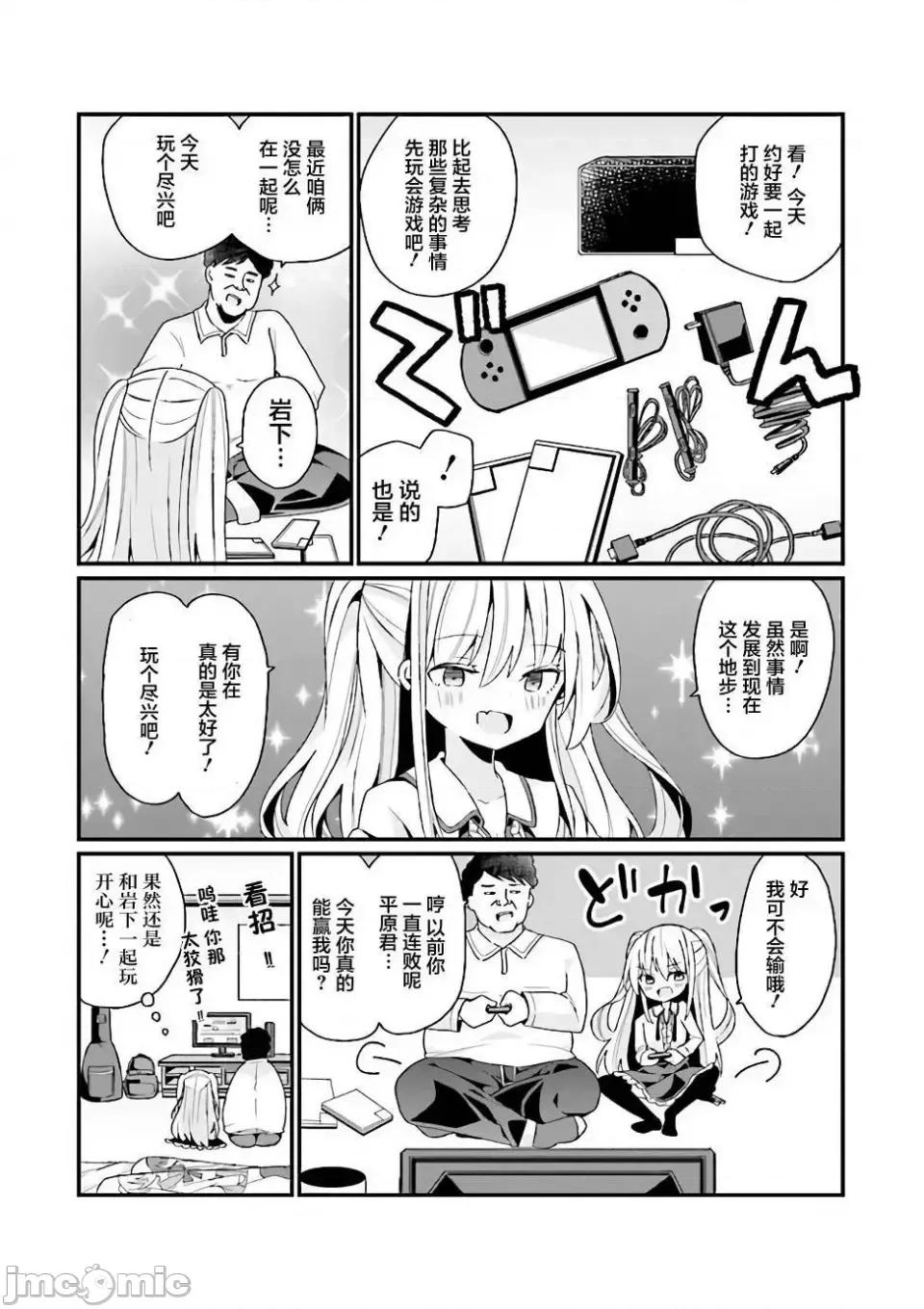 美少女化的大叔们被人爱上后很是困扰 美少女化的大叔们被人爱上后很是困扰 1 第10页