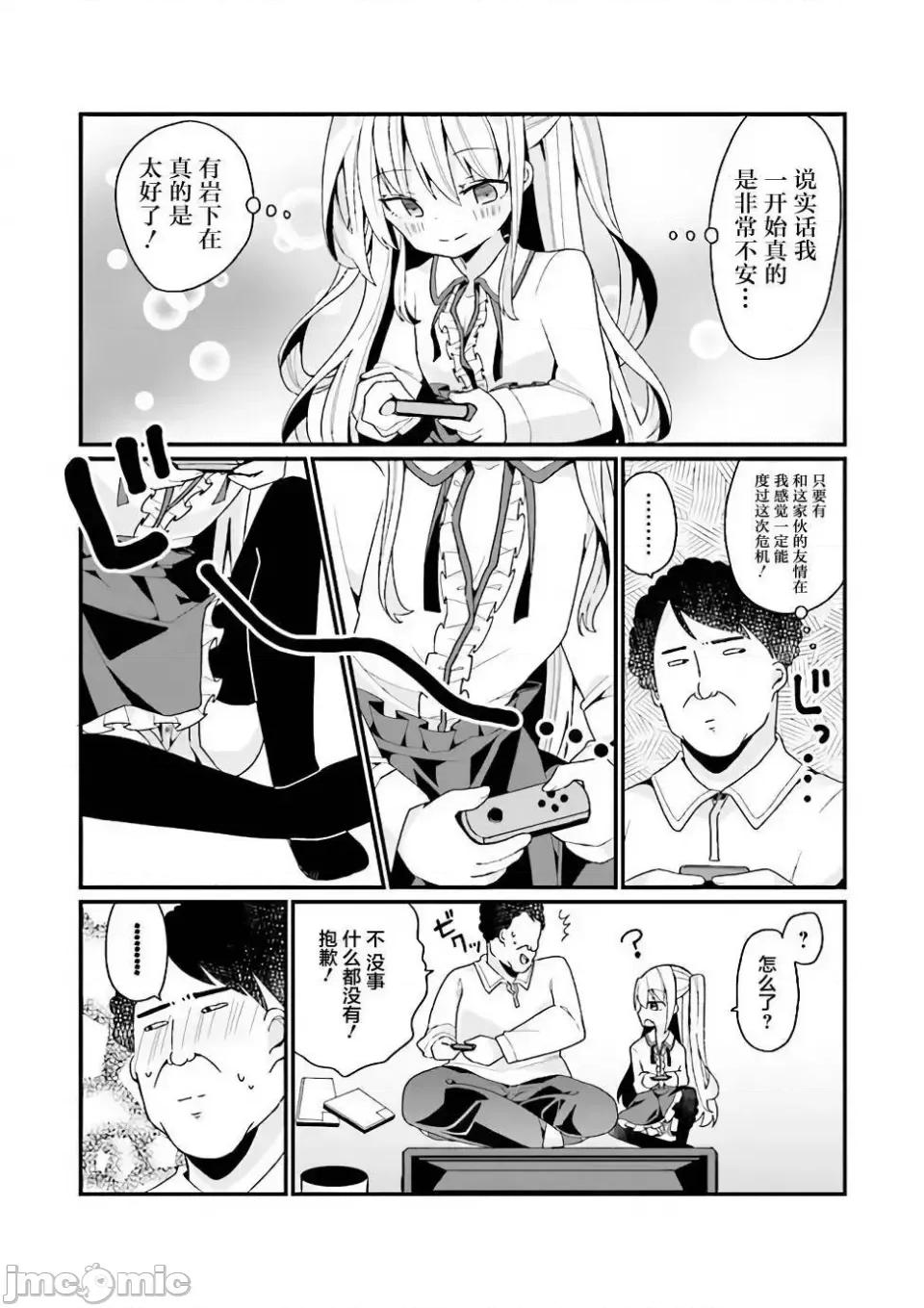 美少女化的大叔们被人爱上后很是困扰 美少女化的大叔们被人爱上后很是困扰 1 第11页