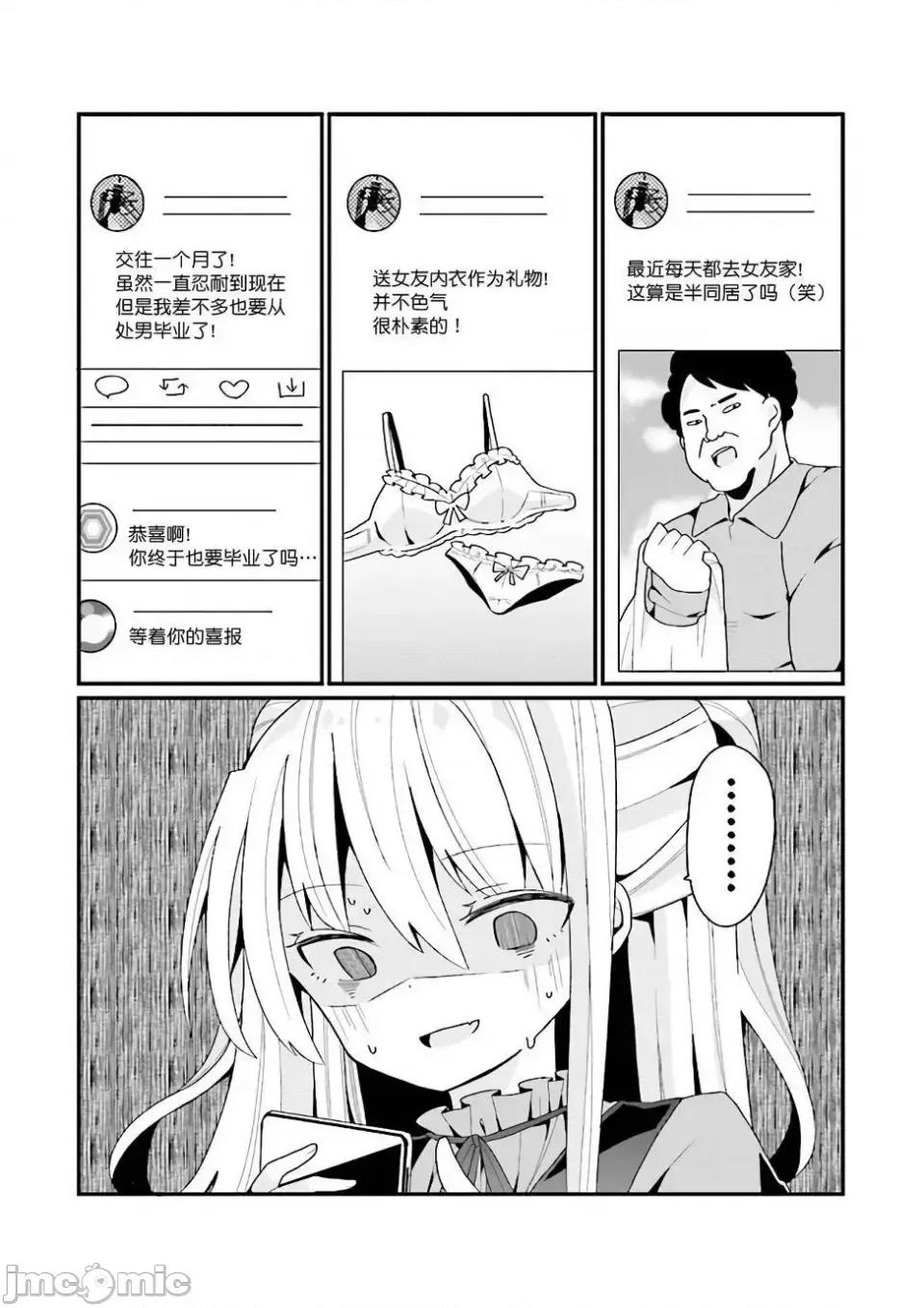 美少女化的大叔们被人爱上后很是困扰 美少女化的大叔们被人爱上后很是困扰 1 第20页