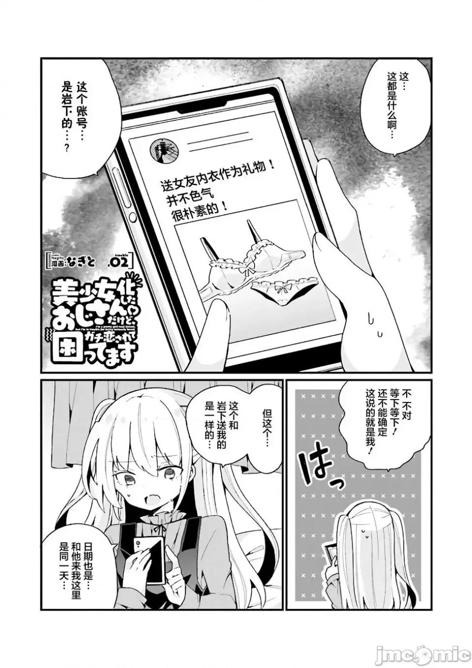 美少女化的大叔们被人爱上后很是困扰 美少女化的大叔们被人爱上后很是困扰 2 第1页