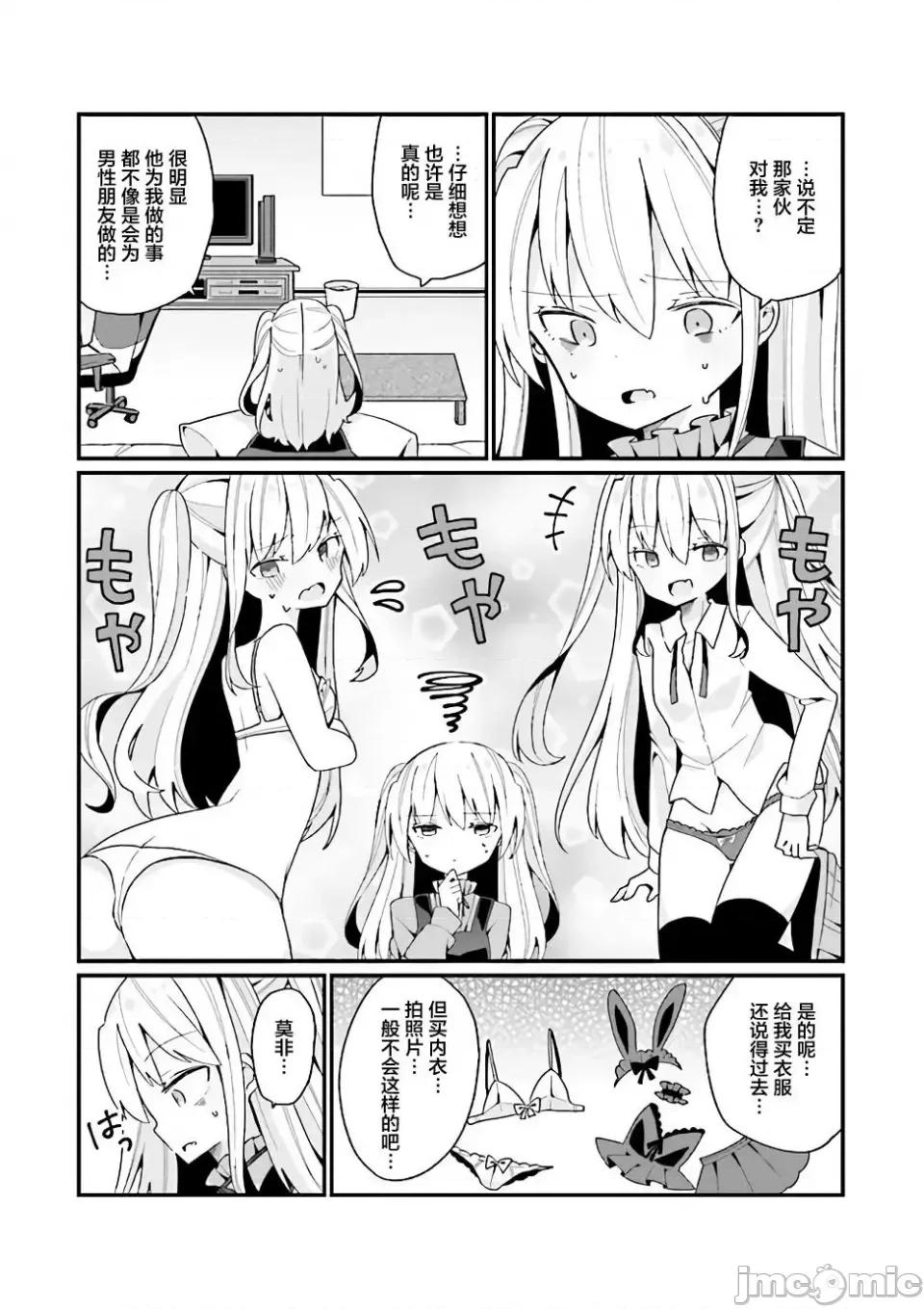 美少女化的大叔们被人爱上后很是困扰 美少女化的大叔们被人爱上后很是困扰 2 第2页