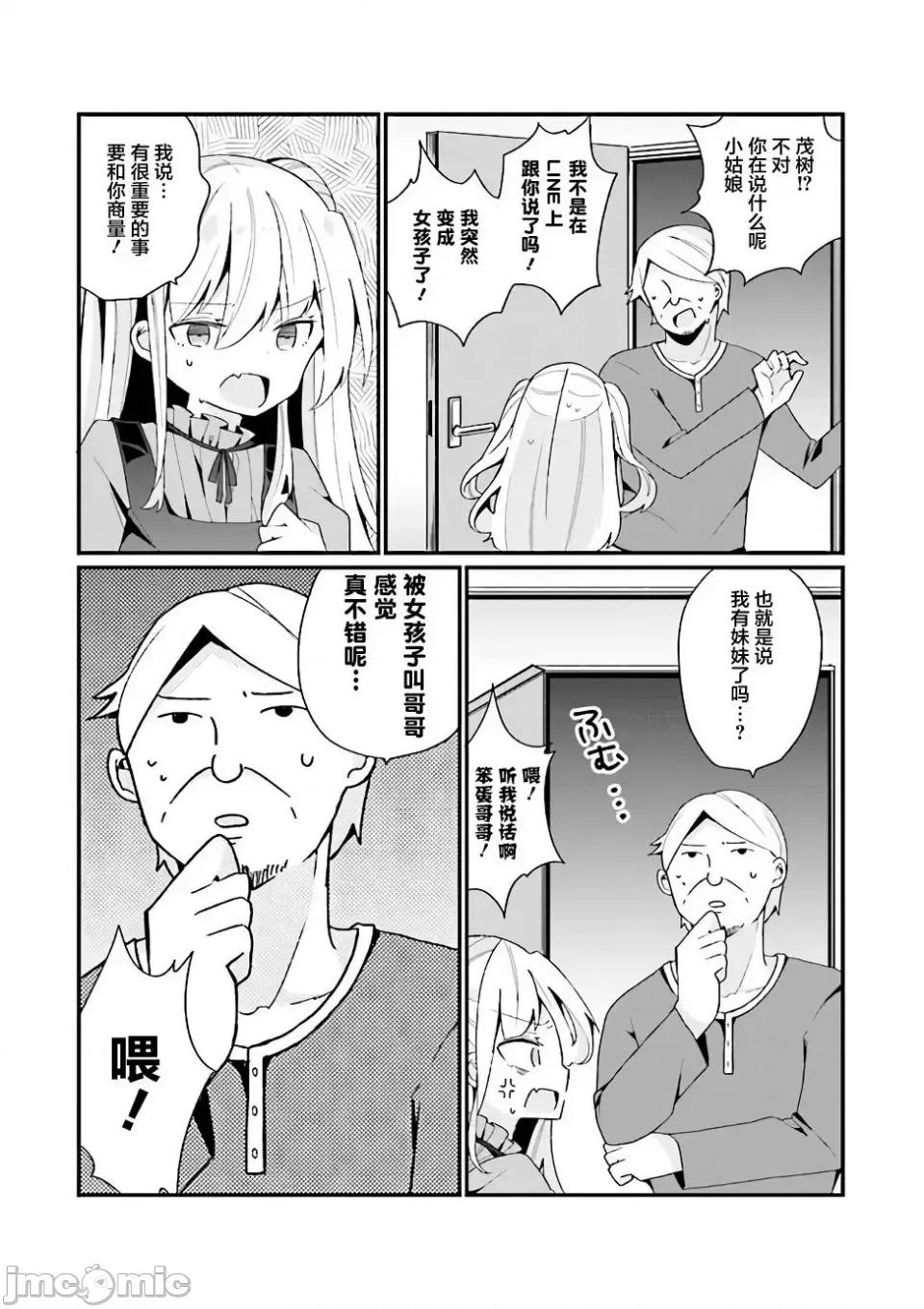 美少女化的大叔们被人爱上后很是困扰 美少女化的大叔们被人爱上后很是困扰 2 第6页