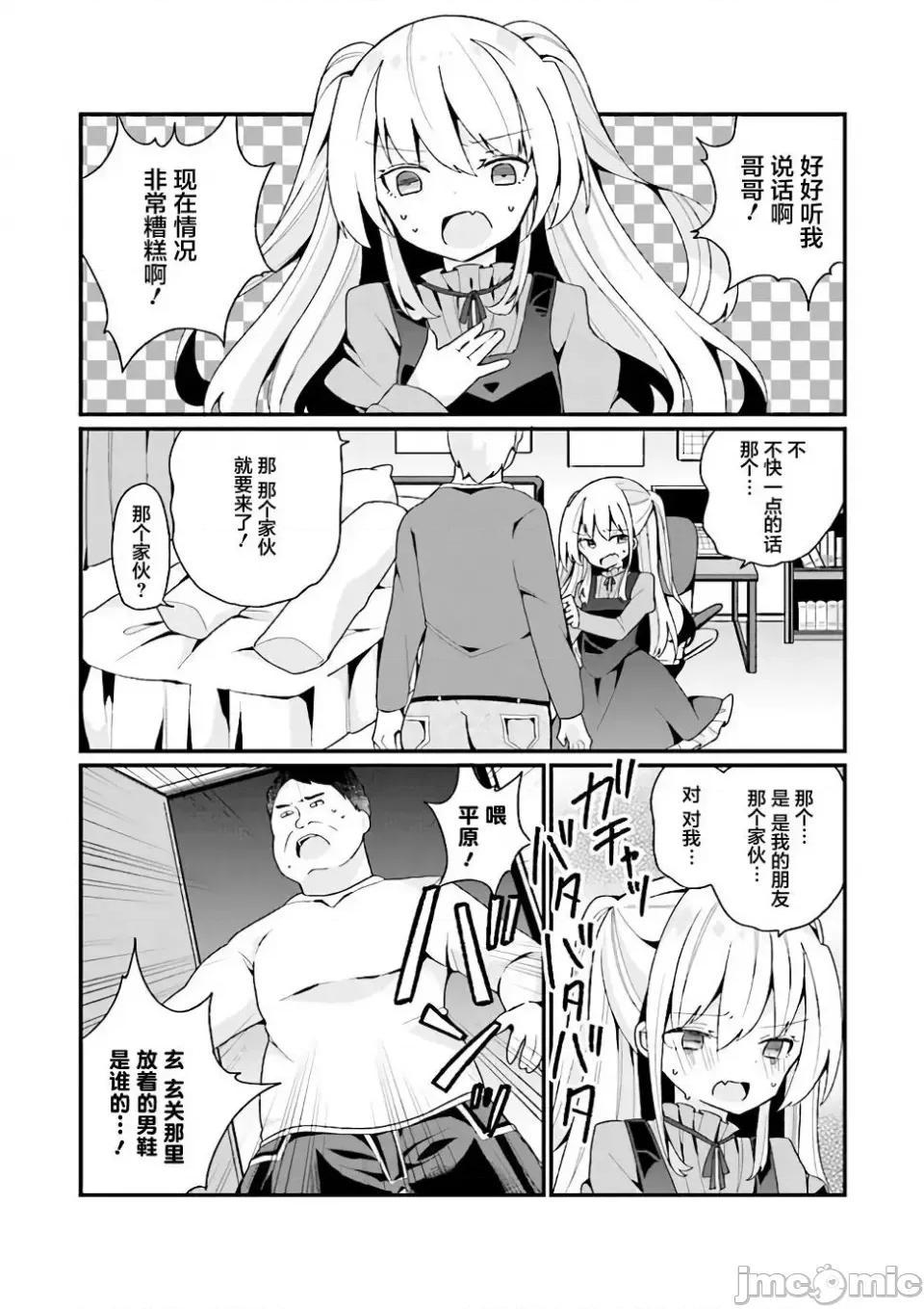 美少女化的大叔们被人爱上后很是困扰 美少女化的大叔们被人爱上后很是困扰 2 第7页